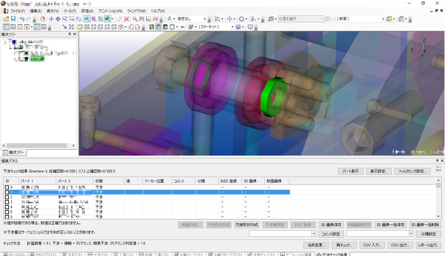 DR・干渉チェック支援 